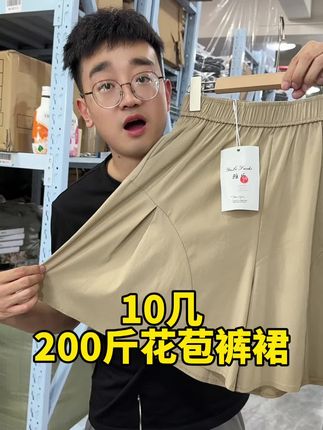 200斤都能穿的韩系花苞大裤裙才十块出头。#短裤 #大码女装 #超便宜超划算 #显瘦穿搭 #爆款热卖中