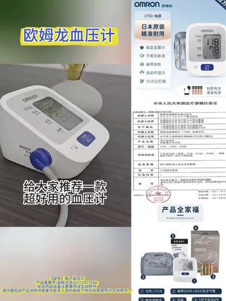 Omron/欧姆龙J710日本原装进口上臂式电子血压计医用级家用精准血压测量仪器