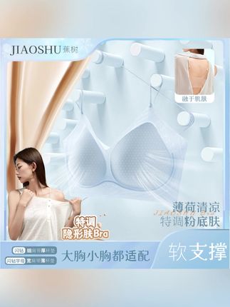 蕉树7.0闪钻肩带薄荷洞洞冰杯果冻软支撑粉底液凉感内衣2513 #蕉树钢圈#细肩带美背料柔#无钢圈文胸夏季#面料柔软舒适#夏季穿搭