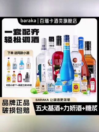 baraka调酒基酒全家桶威士忌伏特加白朗姆酒蓝橙力娇酒红石榴糖浆