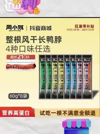 最近迷上了这个湖南的周小贱,风干鸭脖,真的又香又辣,巨好吃!#鸭脖