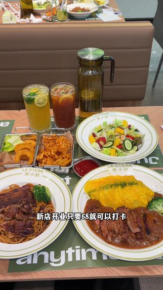 乐小扒 新店开业68吃西餐双人餐#茶餐厅美食 #西餐#茶餐厅#茶餐厅美食 @抖音小助手 @抖音作者助手 @抖音美食达人助手
