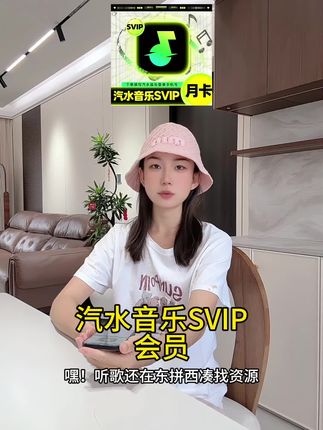汽水音乐SVIP会员限时来袭!月卡季卡年卡怎么选?#汽水音乐 #会员优惠#汽水音乐会员 #汽水音乐svip #无限回购的宝藏单品