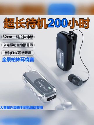 索尼领夹式蓝牙耳机超长续航ENC通话降噪外卖骑手专用2025款#耳机 #骑行 #骑手 #代驾 #代驾小哥