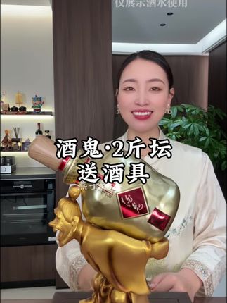 酒鬼2斤大坛限量酒,中秋活动199再送一套酒具,一口品三香,中秋送礼 商务宴请,颜值面子档次直接拉满#好酒推荐 #送礼佳品#白酒 #强烈推荐 #中秋节