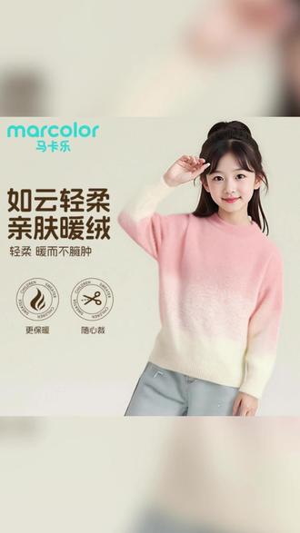 【马卡乐】儿童渐变毛衣衫抗静电抗起球加厚保暖时尚洋气110- #毛衣 #谁穿谁好看 #时尚女