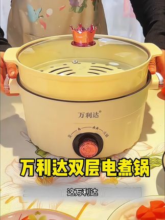 万利达3.6L加蒸笼电蒸锅,大容量多功能锅蒸煮炒煎一体锅#电煮锅 #多功能电煮锅 #蒸煮一体锅推荐 #厨房小家电 #超便宜超划算