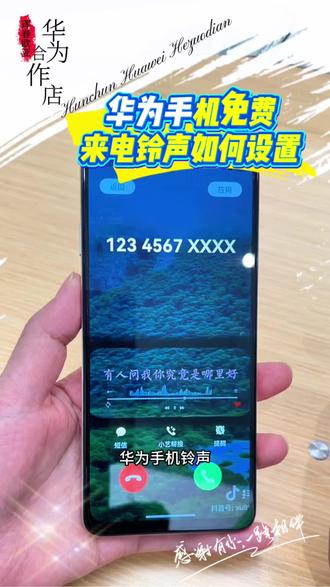华为手机如何设置喜欢的来电铃声,快去试一试吧#华为#华为手机#来电铃声#华为手机使用技巧
