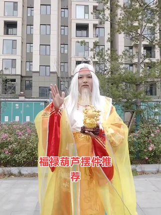 家人们,你们好,这款福禄葫芦小摆件推荐给你,可以摆放客厅,店面,办公桌,送亲朋好友都是不错的选择,想要的点击下方小黄车下单吧