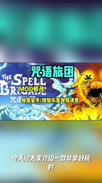 咒语旅团 电脑PC游戏软件
