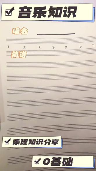 音乐从简谱入门