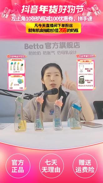 奶瓶立减一百,左上角还有10张券,下单还有机会抽奶瓶哟!#母婴好物 #母婴育儿#betta奶瓶