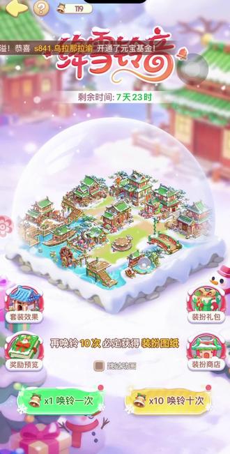 #我的花园世界
圣诞节来了开始新一轮坑