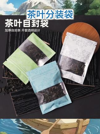 茶叶密封袋透明自封袋家用散茶收纳防尘防水包装袋封口袋#好物推荐🔥 #茶叶分装袋 #密封袋 #防水包装袋 #茶叶密封袋