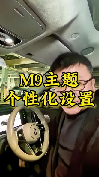 问界M9桌面个性化图案设置,真的是太好看了 #西安西三环服务好 #与问界赴团圆#问界OTA升级 #智享车生活
