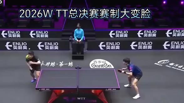 2026WTT总决赛赛制大变脸#热门 #体育#乒乓球比赛 #W TT总决赛#原创视频#