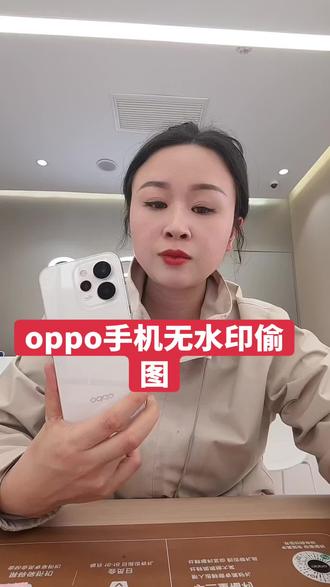 #OPPO陕西 #OPPO五福年货节 #OPPO陕西五福年货节 #OPPOSX #OPPO有问必答