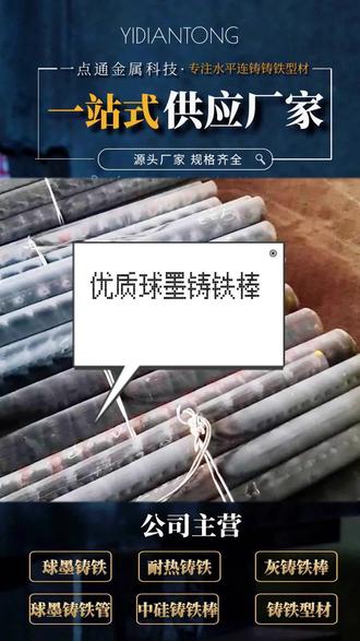 优质球墨铸铁棒是球墨铸铁型材的代表,具有高强度、高韧性、耐磨性等优势,适合多行业使用 #球墨铸铁 #QT400 #QT450 #球墨铸铁棒