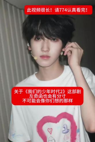 左奇函积攒的路人缘如奶油般化开#左奇函 #左奇函未来可期 #左奇函四代第一rap担 #左奇函四代第一rap填词拥有者 #左奇函苦尽甘来