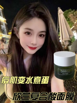 #欣兰#欣兰复合酸#欣兰复合酸面膜#欣兰冻膜#刷酸 滑滑嫩嫩的好皮肤谁能不爱呢!