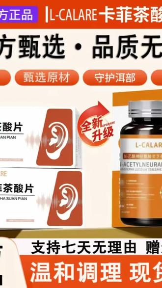 卡菲茶酸片【官方正品】KAYF卡菲茶酸片耳非鸣非嗡中老年坚果礼盒@DOU+小助手
