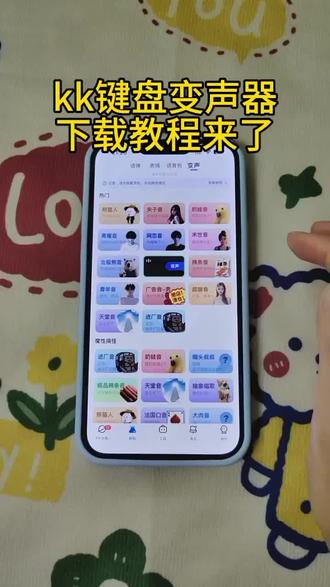 《招财元宝》kk键盘变声器下载教程来了 kk键盘变声器在哪里下载 kk键盘变声器下载 kk键盘变声器怎么使用#kk键盘变声器 #kk键盘变声器使用教程 #kk键盘变声器下载 #kk键盘熊猫人变声器 #kk键盘变声器怎么用