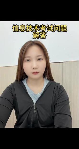 滨州中考信息技术考试信息大揭秘,家长疑问的这里都有答案 #智慧父母 #孩子教育 #滨州中考 #中考 #育儿