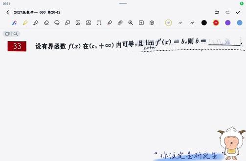 27考研数学《660》逐题视频讲解(33题~36题) ✅答疑介绍
1️⃣数学专业:数学分析与高等代数,深度剖析,难点全攻克。
2️⃣考研数学:数一 / 二 / 三、396 管综,精准辅导,直击考点。
3️⃣专升本数学:基础夯实,稳步提升。
✅答疑方式
1️⃣全天在线🕛 无论你学到多晚,哪怕凌晨,学长学姐随时在线答复,全年无休!
2️⃣多元解答:在原题目涂鸦标注,结合语音细致讲解;若还不懂,直接录视频,包教包会,直到你完全明白为止。
3️⃣拓展提升:不只是讲题,知识点、理论详细梳理,同类型题目拓展,一题多解,让你举一反三。
✅答疑团队质量
1️⃣精英学长学姐:全部来自 985/C9 高校研究生,实力有保障,可提供考研成绩和学历证明📄
2️⃣丰富经验:今年已是第七年授课答疑,经验满满,辅导超专业。
3️⃣官方认证:授课获得李永乐王式安团队官方授权,靠谱之选。
✅福利大放送
购买答疑,免费发放当月更新的 27 版 660、1800 习题集讲解,助力刷题💯
✅贴心服务
1️⃣多种套餐:包月或到考前服务,满足不同需求。
2️⃣定制规划:不仅有数学,还为你制定英语、政治复习规划,一站式服务。
3️⃣退款无忧:支持七天无理由全额退款,超过七天,按时间比例退款,完全不用担心。
哪怕最后不报名也没关系,我们也会为你规划,并就复习情况提供有效建议哦!
二十几岁的我们都要为梦想孤注一掷,27考研之路,我们陪你一起冲刺!#27考研#考研数学#考研数学辅导#考研数学答疑#考研数学武忠祥