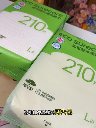 优可舒超大包洗脸巾#快来薅呀 #洗脸巾 #干湿两用