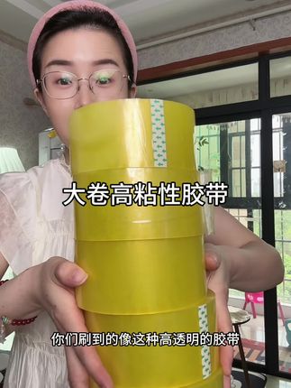#高透明胶带 #透明胶带 #厂家直发品质保证