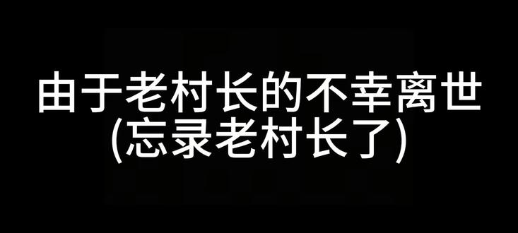 我的世界村庄改造#我的世界 #MC