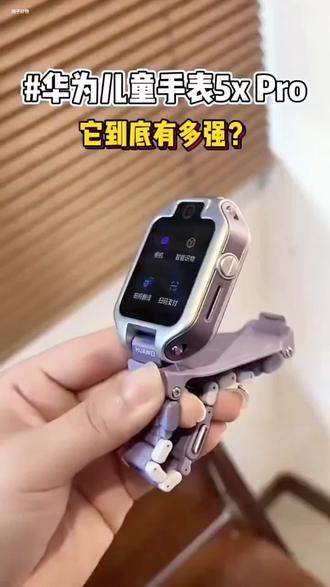 HUAWE华为康小学生新款儿童电话手表,5xpro多功能智能防水定位插卡手表!