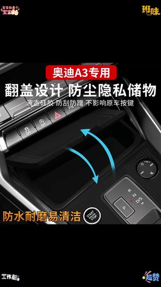 适用25款A3中控硅胶垫挂档面板保护套档位A3L内饰用品配件改装 #A3 #中控面板保护垫 #汽车用品