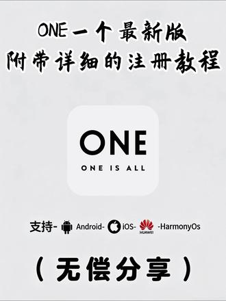 《可恶的宝藏》One一个苹果安卓下载安装教程 #one一个隐藏入口 #app分享宝藏软件 #ONE一个就够了 #one一个下载 #one一个