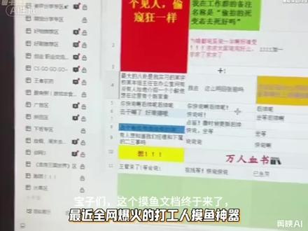 俑侔诶贤津第矣后窝谕九传奡 摸鱼怎么能一个人摸呢🌚#摸鱼文档 #共享文档 #共享Excel #摸鱼文档