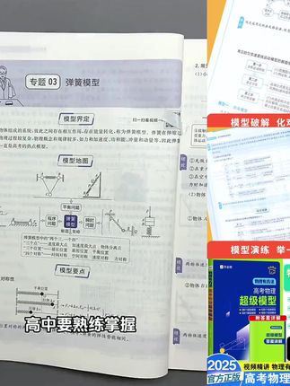 2025新作业帮高考物理超级模型物理有方法高中思维模型题型与技巧