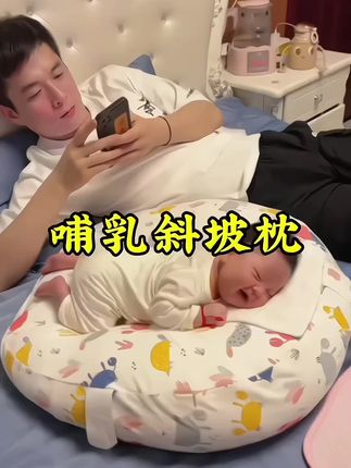 #我要上热门 #斜坡枕也太香了 有娃的姐妹们千万不要错过,平时喂奶不用抱着,放在这个上面预防吐奶,呛奶,真的解放妈妈的双手了,平时可以练习抬头,趴睡,玩玩具,很舒服,适合0-1岁宝宝#婴儿枕头推荐 #宝妈带娃解放双手#母婴好物