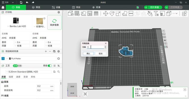 一个视频教会你如何快速自动铺满打印板! 3D打印农场必看!#3D打印农场 #拓竹 #3D打印 #拓竹切片软件教程