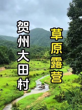 藏在广东的新西兰,贺州的阿勒泰,一个拥有高山、草甸、溪流、瀑布的宝藏越野露营地#途乐自驾游 #露营 #越野 #住进风景里