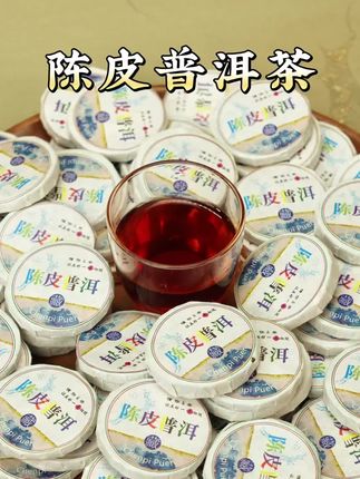 陈皮普洱茶价格便宜,真的很好喝。#陈皮普洱茶 #价格便宜 #今天你喝茶了吗