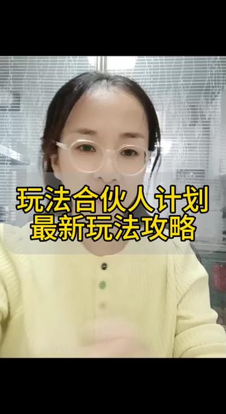 为什么你拍了没收益?原来是这样呀#抖音玩法合伙人计划#全抖音寻找玩法合伙人