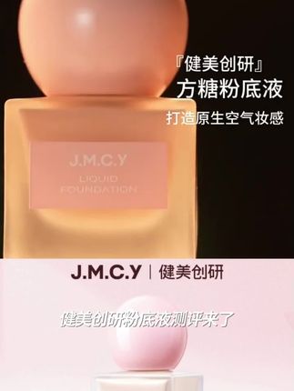 健美创研粉底液自然遮瑕持久不脱妆控油透气水润防水服帖bb霜学生#减肚子赘肉的饮食 #补水比较好的方法 #只吃垃圾食品会发生什么 #吃甘蔗对胃好吗