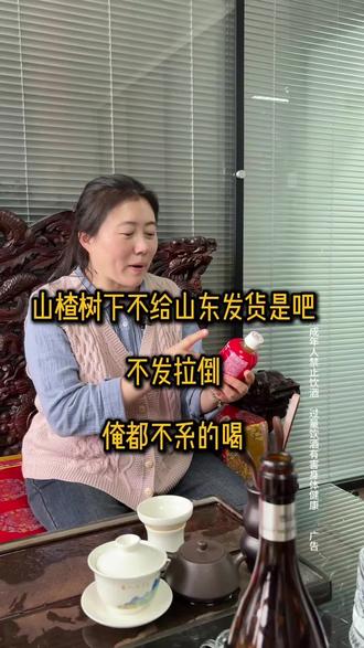 山楂树下是什么??竟然看不起山东,不给发货,山东不稀罕#山东 #菜菜精酿啤酒#雪山熊精酿啤酒