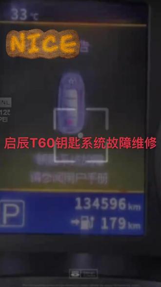 启辰T60钥匙系统故障维修 #汽车维修#汽车电子 #配汽车遥控器钥匙