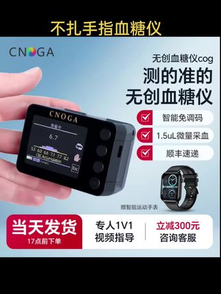 无创血糖仪家用免扎针手指不采血不扎针无痛夹手指血糖仪 #不扎手指测血糖 #不扎手指的血糖仪 #无创血糖仪