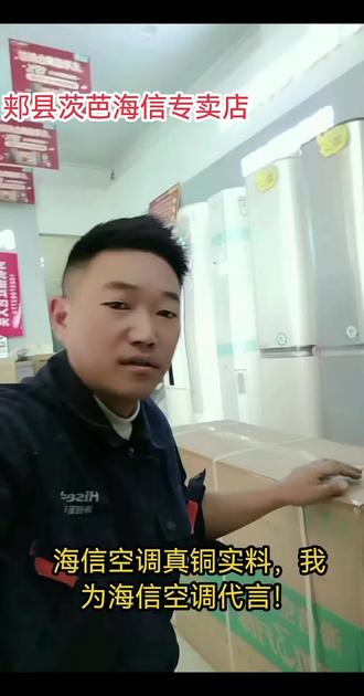 拆机海信空调 海信空调到底经不经得拆是不是全铜管制造的?今天我特意打开了一台平时卖2000元左右的空调,给大家做一个全面的分解,看一看它是不是货真价实,真铜实料。#豫南海信开门大吉#海信新风空调一晚多睡一小时#海信30周年厂家宠粉活动 #海信世界杯定制产品 #郏县茨芭海信专卖店