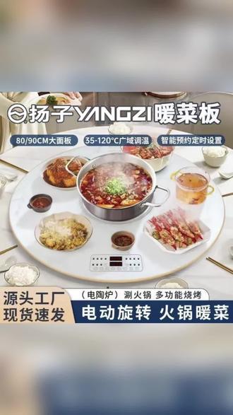 电陶炉暖热菜多功能家用餐桌加热转盘火锅饭菜 #好物推荐🔥 冬天来了,家里一定要有一个这样的暖菜板,把饭菜放在上面它就会一直热着,这样就不用反复的热饭菜了,而且它还能当一个大号的电陶炉,可以边吃边煮,特别方便。它的面积很大,可以同时容纳很多道菜,再也不用担心桌子放不下了,有了它,一家人围在一起吃饭更温馨了。#暖菜板#自动旋转暖菜板