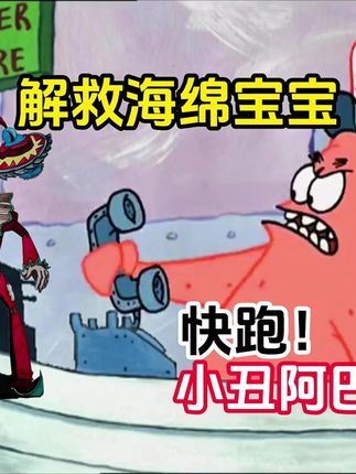 快逃!小丑来了!#打卡一百张蛋仔地图 #蛋仔地图作者激励计划 #蛋仔派对创计划 #蛋仔宝藏地图 #蛋搭子的日常