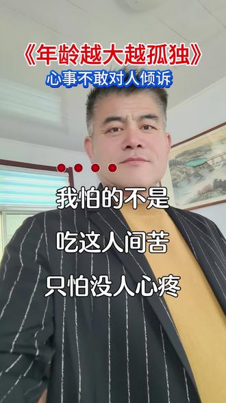 《年龄越大越孤独》