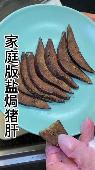 家庭版盐焗猪肝#空气炸锅 #猪肝 #烤箱 #种草激励计划 #真实生活记录